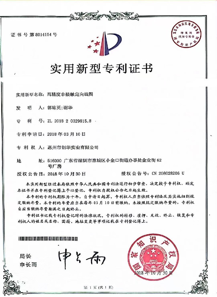 專利證書