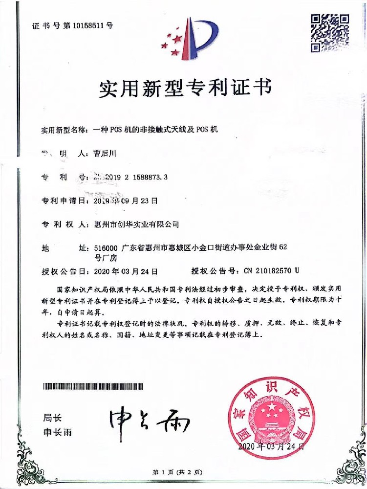 專利證書