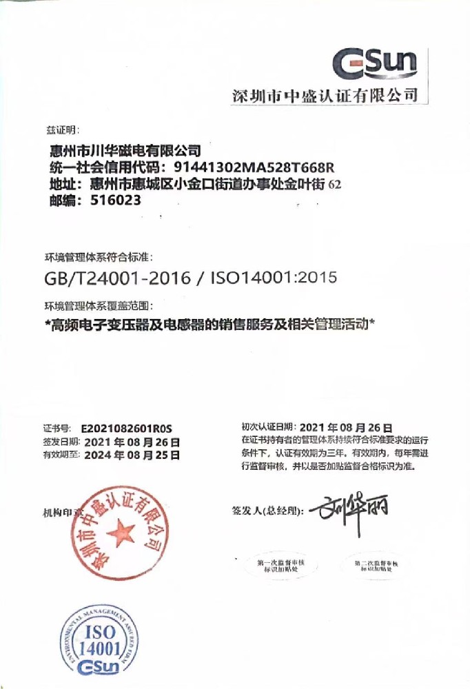 環(huán)境管理體系證書